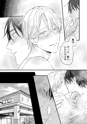 さきした せんむ | ♡単話配信開始♡ #成長痛 Cab vol.98巻頭