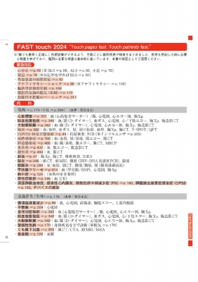 当直医マニュアル 2024 : 井上賀元 | HMV&BOOKS online