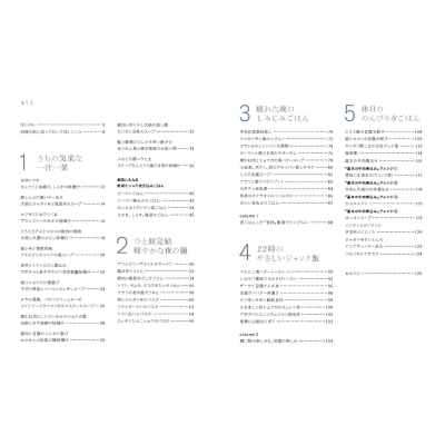 いたわりごはん 2 今夜も食べたいおつかれさまレシピ帖 : 長谷川あかり