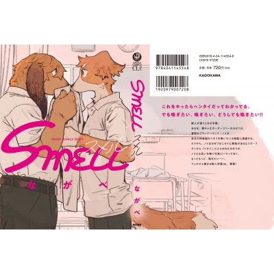 SMELL あすかコミックスCL-DX : ながべ | HMV&BOOKS online