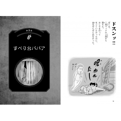 全国小学生おばけ手帖 とぼけた幽霊編 : 田辺青蛙 | HMV&BOOKS