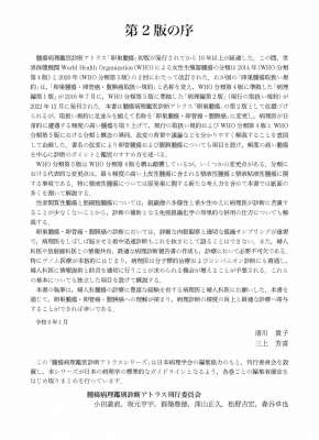 卵巣腫瘍・卵管癌・腹膜癌 腫瘍病理鑑別診断アトラス : 清川貴子
