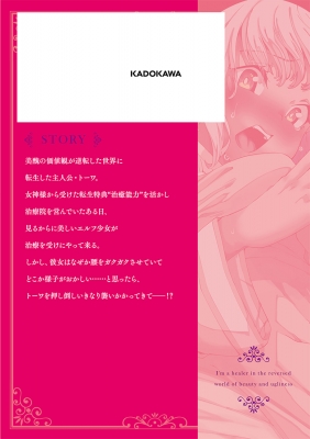 美醜逆転世界で治療師やってます 1 ドラゴンコミックスエイジ : 大山散歩 | HMV&BOOKS online - 9784040753669