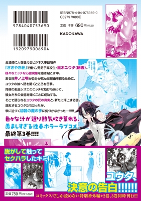 幽活。 -オバケになった俺が憧れの女の子にイタズラする 3 ドラゴン 