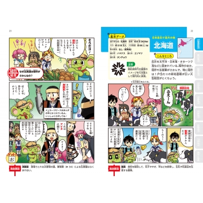 図説学習 日本の地理 全八巻　旺文社 図説学習 日本の地理 全八巻 旺文社