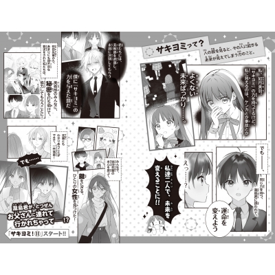 サキヨミ! 11 思いは届く?運命のわかれ道 角川つばさ文庫 : 七海