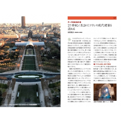 世界の建築・街並みガイド フランス・スペイン・ポルトガル 最新