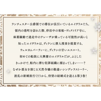 無能才女は悪女になりたい 義妹の身代わりで嫁いだ令嬢、公爵様の溺愛