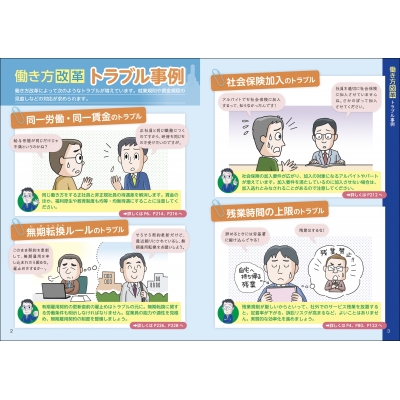 これ一冊でぜんぶわかる!労働基準法 2024～2025年版 : 今井慎