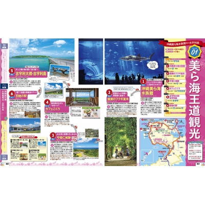るるぶ沖縄ドライブ'25 るるぶ情報版 : JTBパブリッシング旅行