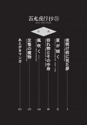 百鬼夜行抄 31 Nemuki+コミックス : 今市子 | HMV&BOOKS online
