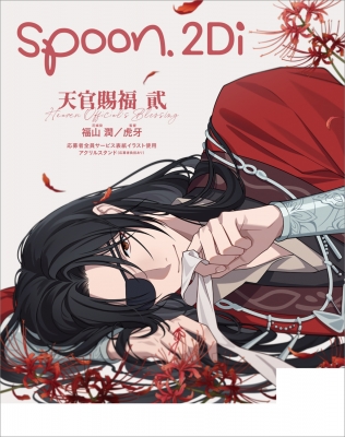 spoon.2Di Vol.107 カドカワムック : spoon.編集部 | HMV&BOOKS online 