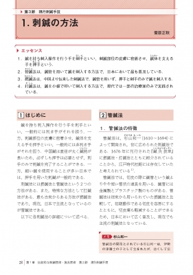 図解鍼灸療法技術ガイド 臨床の場で役立つ実践のすべて 1 : 矢野