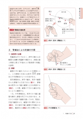 図解鍼灸療法技術ガイド 臨床の場で役立つ実践のすべて 1 : 矢野忠 (鍼灸) | HMV&BOOKS online - 9784830647116