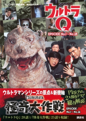 怪奇マガジン　NO.3 怪奇マガジン NO.3