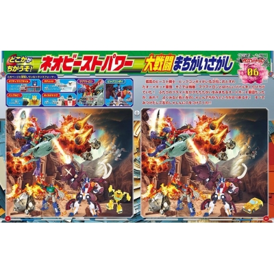 トランスフォーマーFANBOOK2024［講談社 Mook］（テレビマガジン
