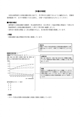 徹底攻略!科目別歯科衛生士国家試験過去問題集基礎科目編 うるさく