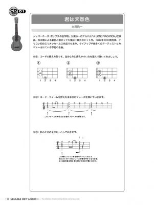 ウクレレ cd 安い 試聴