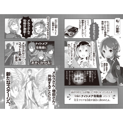 オンライン! 26 ナイトメア管理者・神沢の秘密 角川つばさ文庫