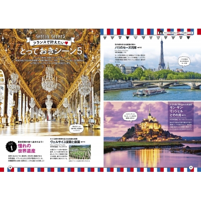 フランス France ララチッタ : JTBパブリッシング旅行ガイド