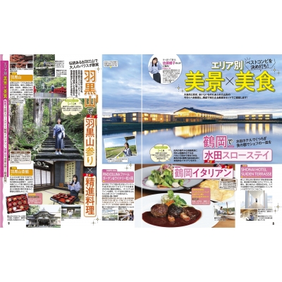 るるぶ山形 鶴岡 酒田 米沢 蔵王'25 るるぶ情報版 : JTB