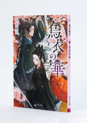 煌夜祭 中公文庫 中古本・書籍 | ブックオフ公式オンラインストア