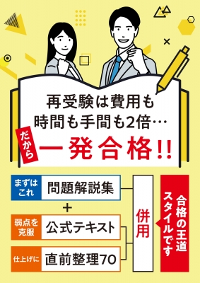 銀行業務検定試験問題解説集財務3級 2024年6月受験用 : 経済法令研究会 | HMV&BOOKS online - 9784766873054