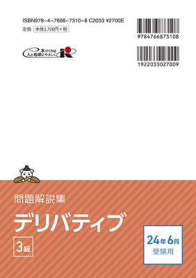 銀行業務検定試験デリバティブ3級問題解説集 2024年6月受験用 : 経済