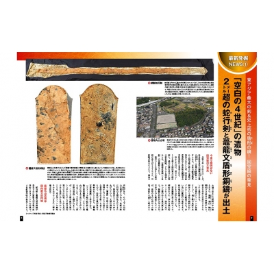 最新発掘からわかった日本の古代史令和版 TJMOOK : 瀧音能之