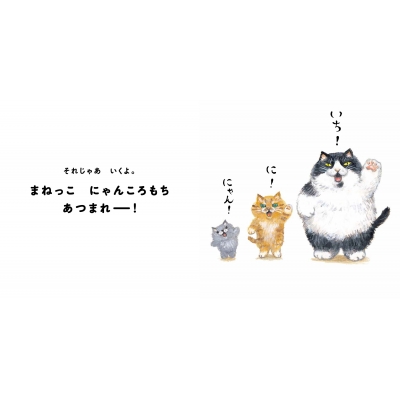 まねっこ にゃんころもち PHPにこにこえほん : かのうかりん