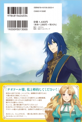 田舎者にはよくわかりません -ぼんやり辺境伯令嬢は、断罪された公爵