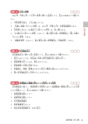 介護福祉士国家試験模擬問題集 2025 : 中央法規介護福祉士受験対策研究会 | HMVu0026BOOKS online - 9784824300393