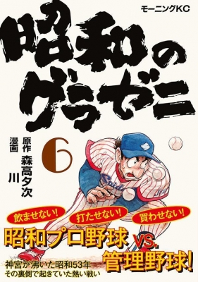 グラゼニ(全17巻)+東京ドーム編(全15巻)+パリーグ編(全13