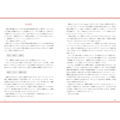大学入試 英熟語 最前線 1515 イディオム+比喩・ことわざ・口語 大学入試 英熟語 最前線 1515 イディオム+比喩・ことわざ・口語