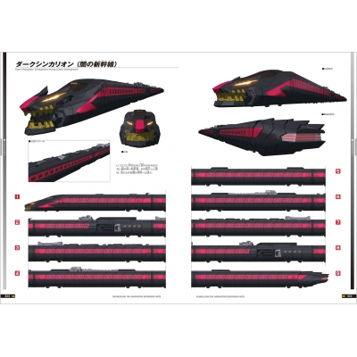 新幹線変形ロボ シンカリオン デザイナーズノート : GA Graphic