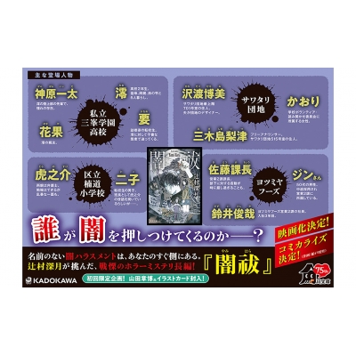 闇祓 角川文庫 : 辻村深月 | HMV&BOOKS online - 9784041147320