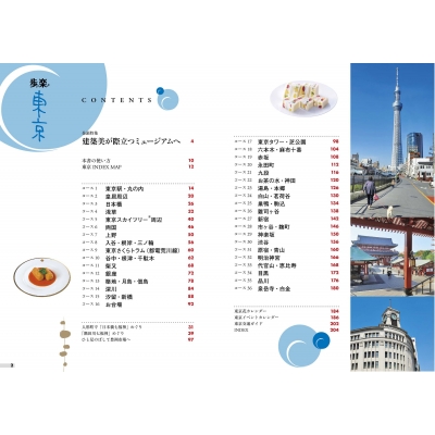東京 地図で歩く36コース 歩いて楽しむ : JTBパブリッシング旅行ガイドブック編集部 | HMVu0026BOOKS online -  9784533158445