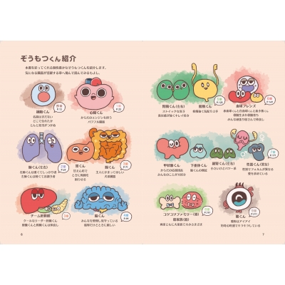 からだずかん ゆるっとポップな解剖生理学 : 角野ふち