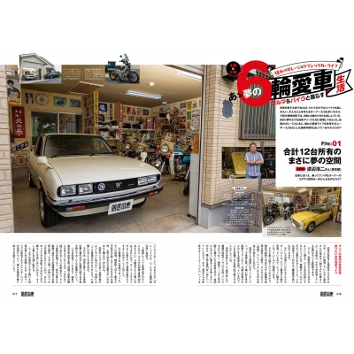 国産旧車カスタムグラフティ Issue 01 メディアパルムック