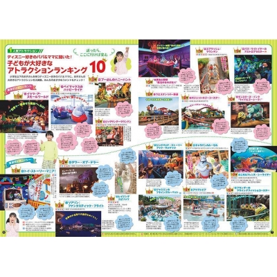 子どもと楽しむ! 東京ディズニーリゾート 2024ー2025 My Tokyo Disney Resort : ディズニーファン編集部 |  HMVu0026BOOKS online - 9784065359303