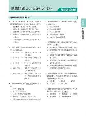 耳鼻咽喉科専門医認定試験 2019-2023 問題と解答 : 日本耳鼻咽喉科頭 