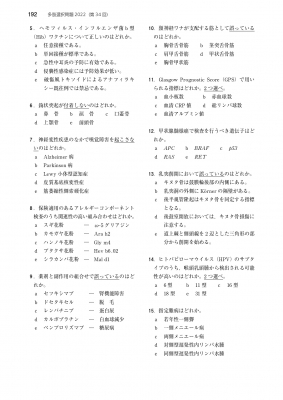 耳鼻咽喉科専門医認定試験 2019-2023 問題と解答 : 日本耳鼻咽喉科頭 