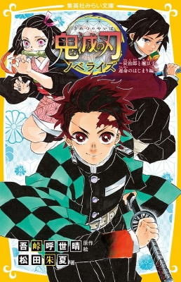 集英社 - 鬼滅の刃（全巻）+α 4083219122.jpg