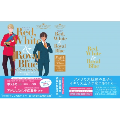 赤と白とロイヤルブルー コレクターズ・エディション : ケイシー