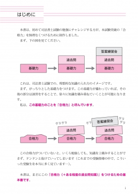 根本正次のリアル実況中継司法書士合格ゾーンテキスト 1|令和7