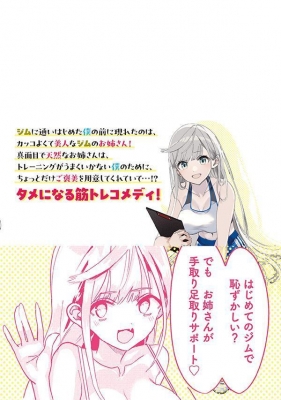 甘やかしてくれるジムのお姉さん - 若槻ヒカル / 第1話 腹筋