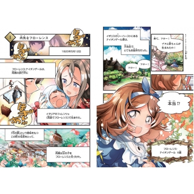 全12巻セット 少年漫画 有名人伝記ナイチンゲール ほんだそういちろう 全12巻セット 少年漫画 有名人伝記ナイチンゲール ほんだそう