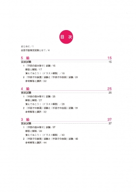 これで合格! 2024 全国手話検定試験 DVD付き 第18回全国手話検定試験解説集 : 社会福祉法人全国手話研修センター | HMV&BOOKS  online - 9784824300683