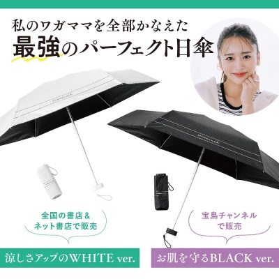 近藤千尋プロデュース! SUN DEFENCE 晴雨兼用99.99%以上遮光日傘BOOK 涼しさアップのWHITE ver. : ブランド付録つきアイテム  | HMV&BOOKS online - 9784299054913