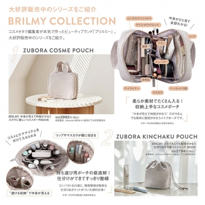 BRILMY 持ち歩きコスメがきれいに収まる！ ズボラさんに優しい